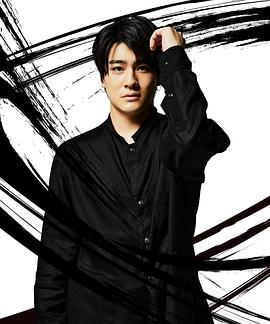 森本慎太郎