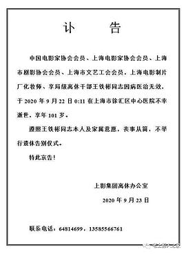 王铁彬