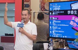 李香生