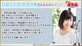 松本沙罗