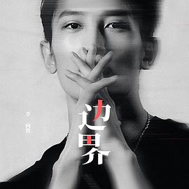 李向哲