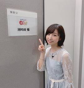 洲崎绫
