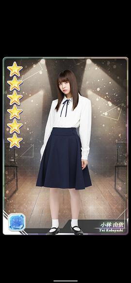 小林由依