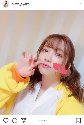 诹访彩花