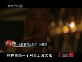 林栋甫
