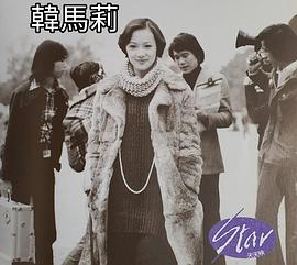 韩马利