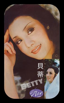 贝蒂