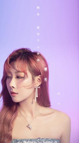 韩东