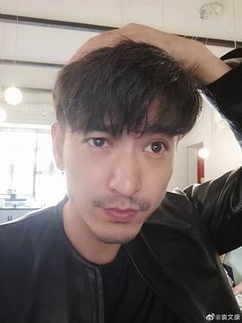 袁文康