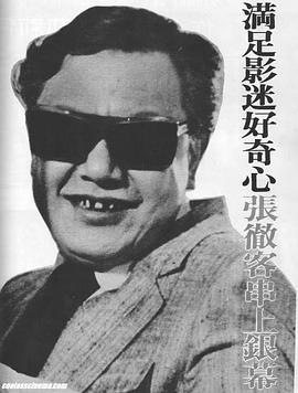张彻
