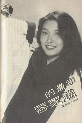 赵家蓉