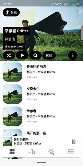 林俊杰