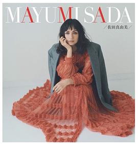 佐田真由美