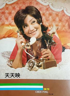 陈萍