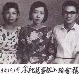 张爱玲