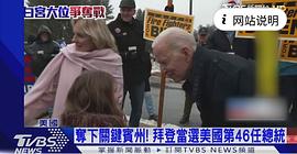 乔·拜登
