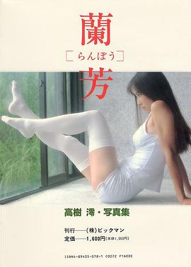 高树澪