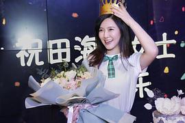 田海蓉