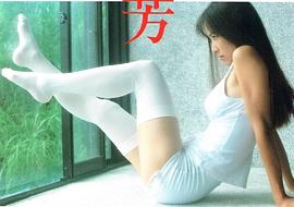 高树澪