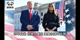 唐纳德·特朗普