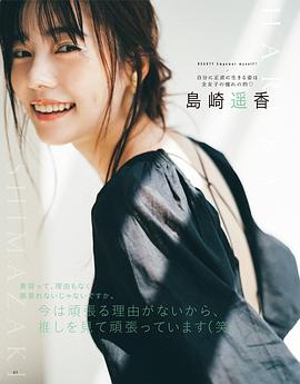 岛崎遥香