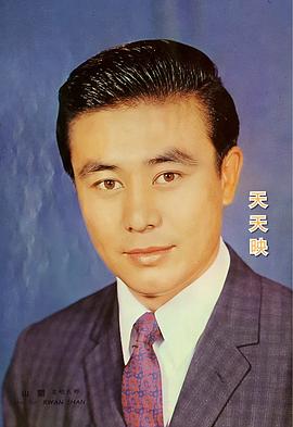 关山