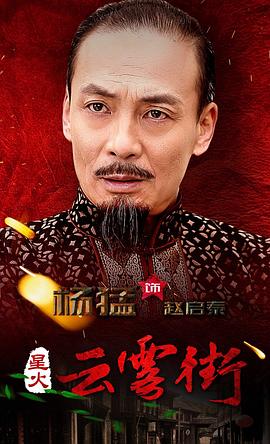 杨猛
