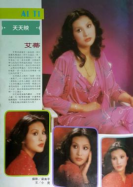 艾蒂