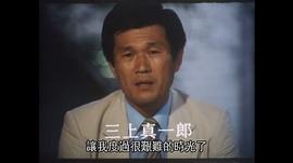 三上真一郎