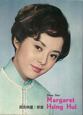 邢慧