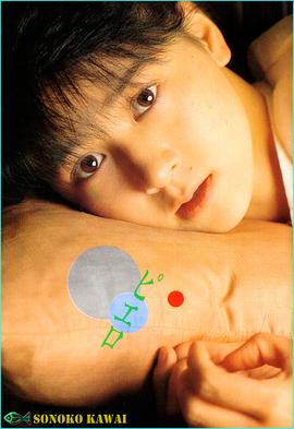 河合园子