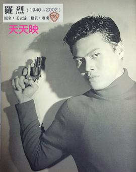 罗烈