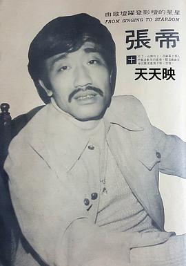 张帝