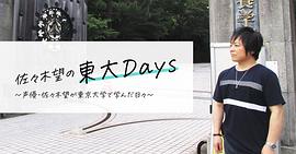 佐佐木望