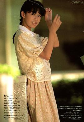 后藤久美子