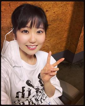 东山奈央