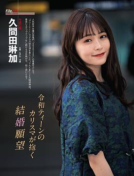 久间田琳加