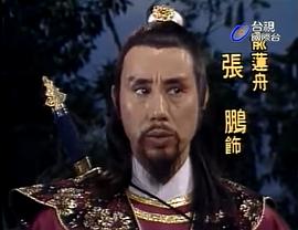 张鹏