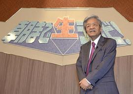 田原总一朗