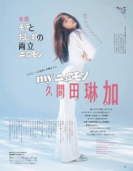 久间田琳加