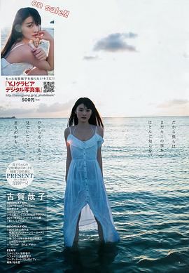 古贺哉子