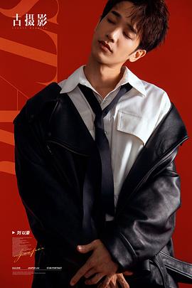 刘以豪