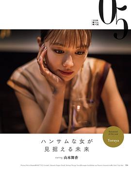 山本舞香