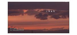三浦春马