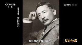 夏目漱石