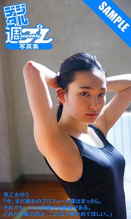 早乙女优