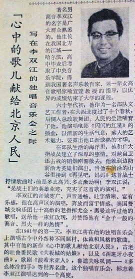 李双江