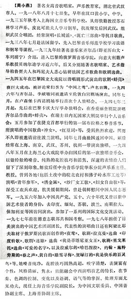 周小燕