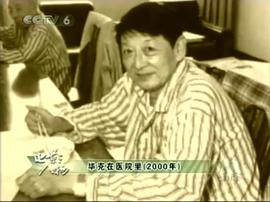 毕克