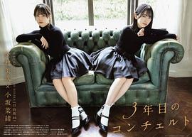 金村美玖